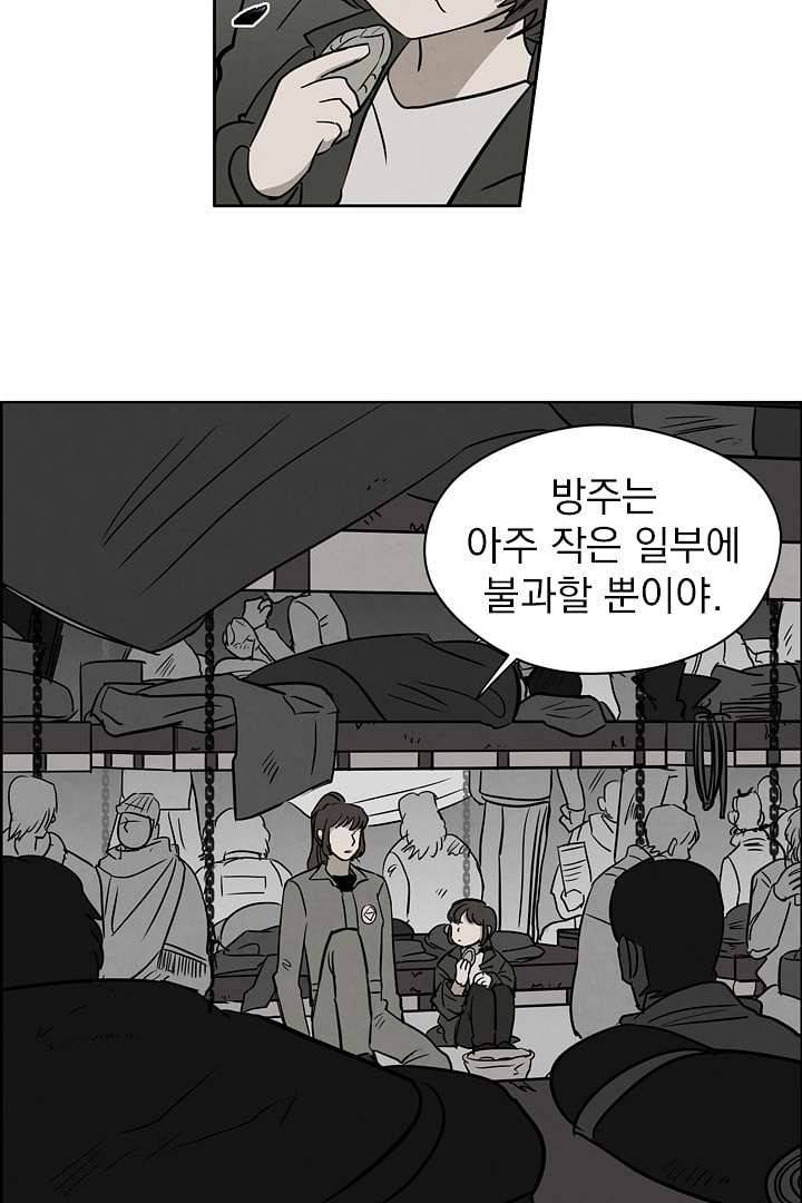검은 방주 5화 5