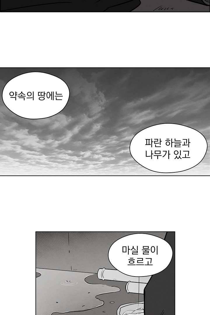 검은 방주 5화 6