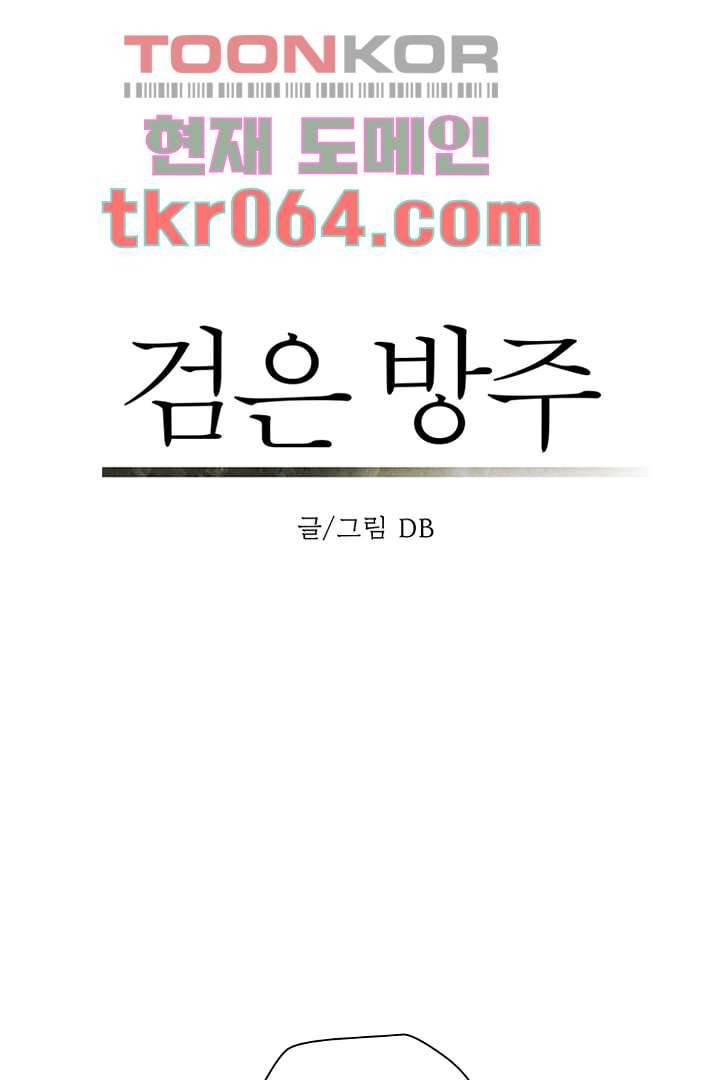검은 방주 11화 2
