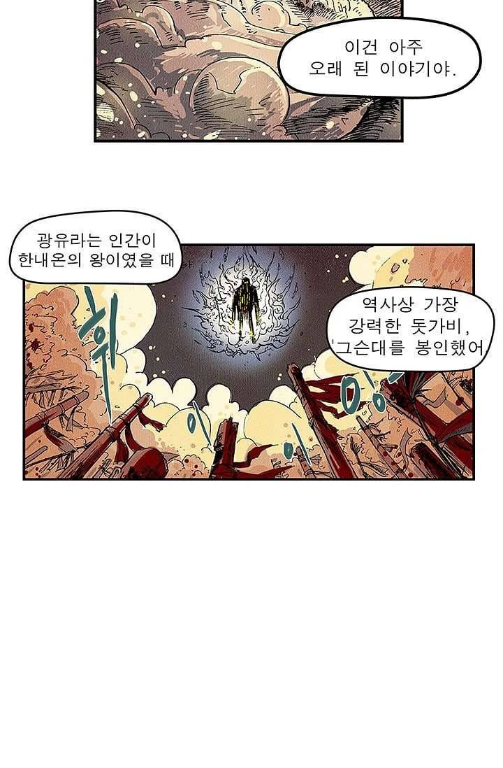돗가비 감투 2화 14