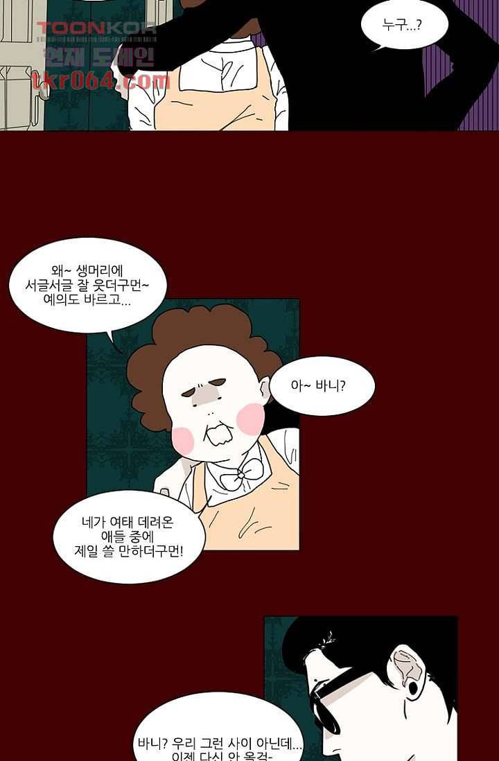 타고난 사람들 12화 10