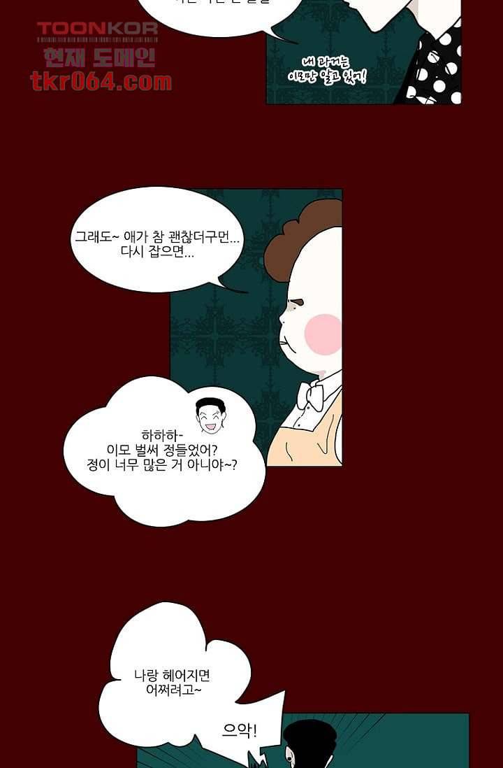 타고난 사람들 12화 11
