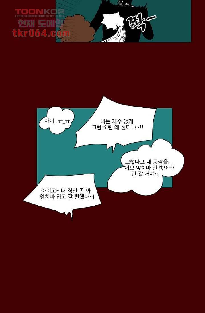 타고난 사람들 12화 12
