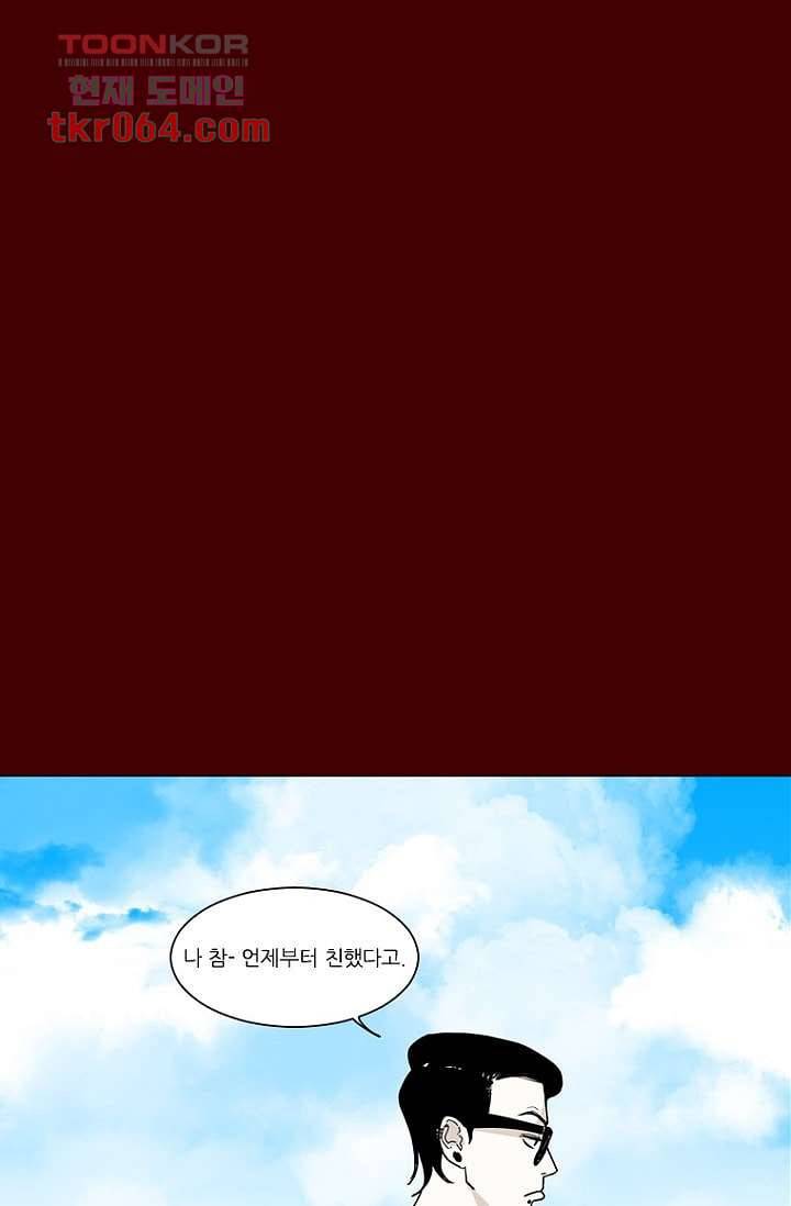 타고난 사람들 12화 17