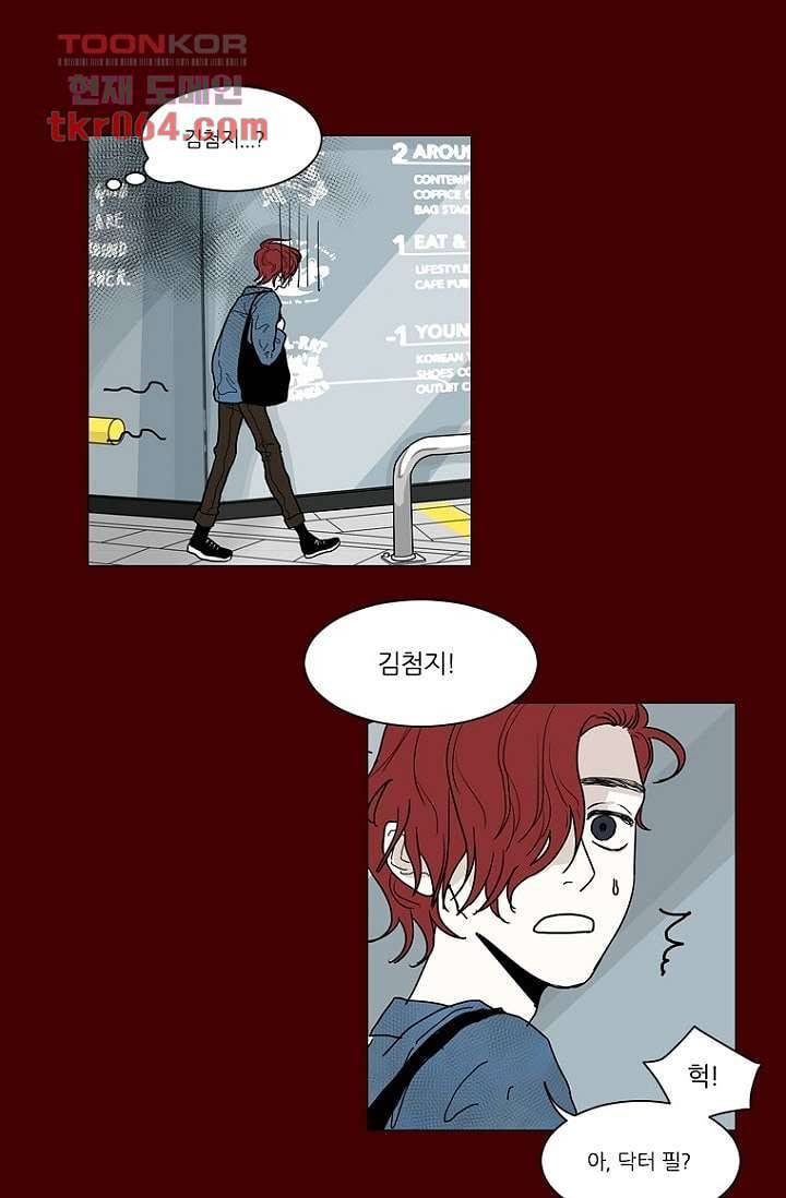 타고난 사람들 12화 19