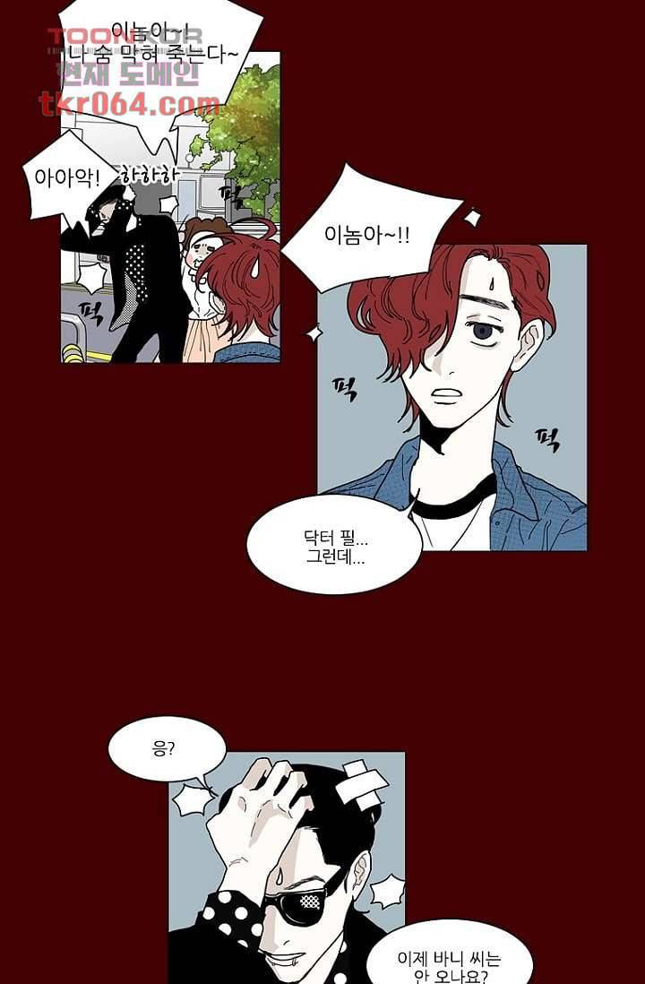 타고난 사람들 12화 21