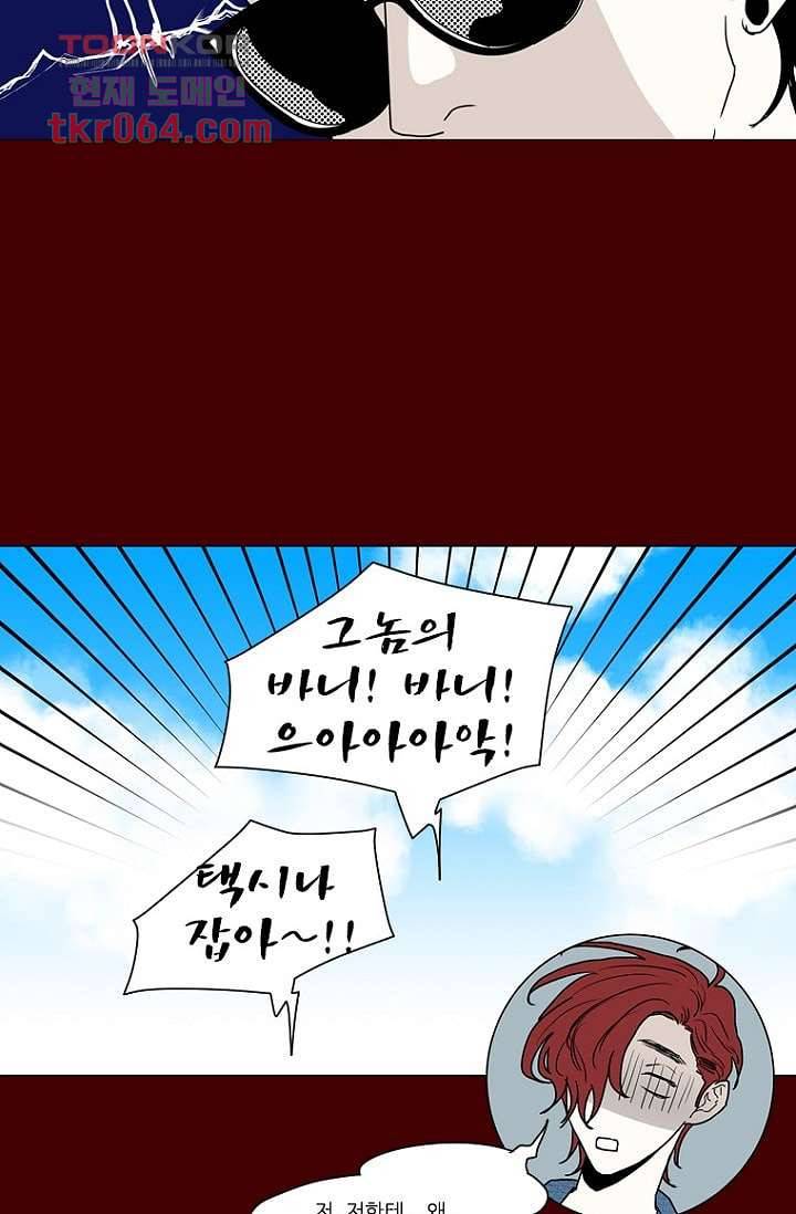 타고난 사람들 12화 23