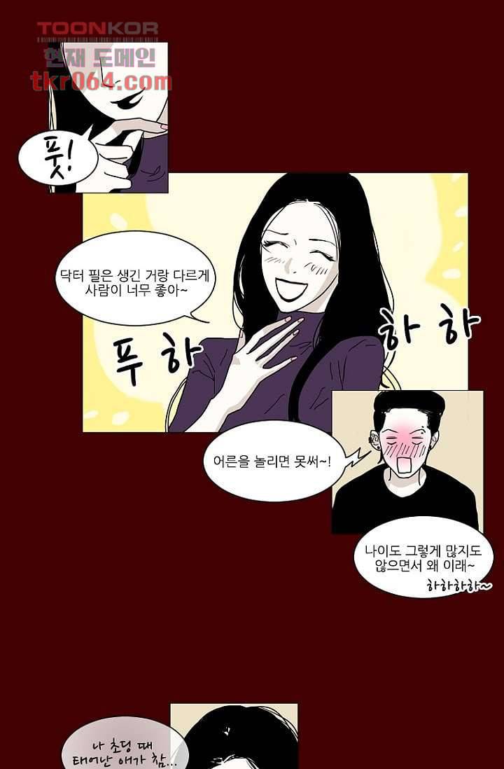타고난 사람들 12화 30