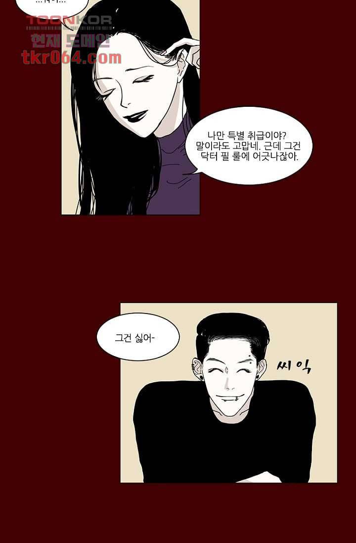 타고난 사람들 12화 34