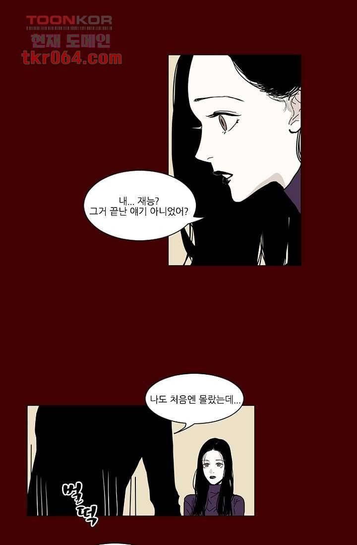 타고난 사람들 12화 36