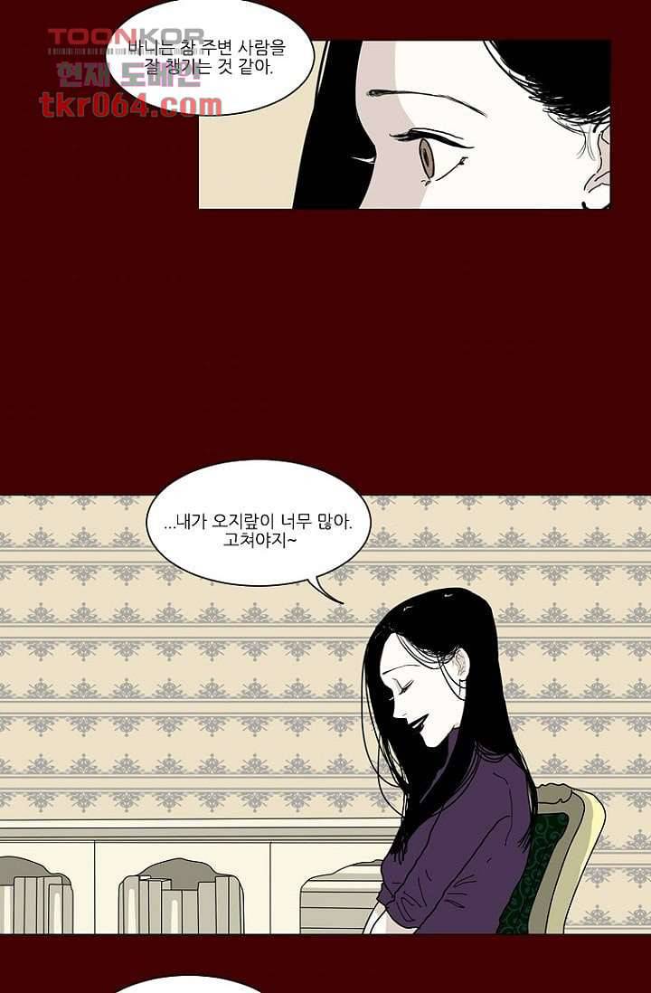 타고난 사람들 12화 37