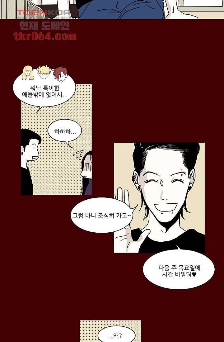 타고난 사람들 12화 43