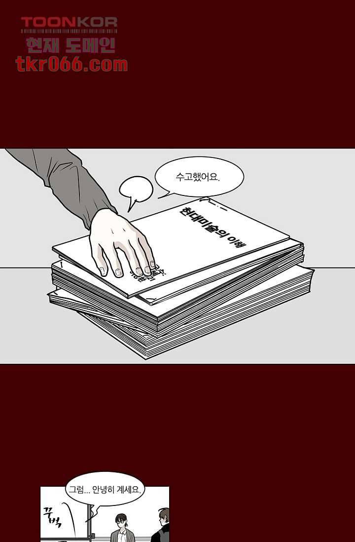 타고난 사람들 18화 5