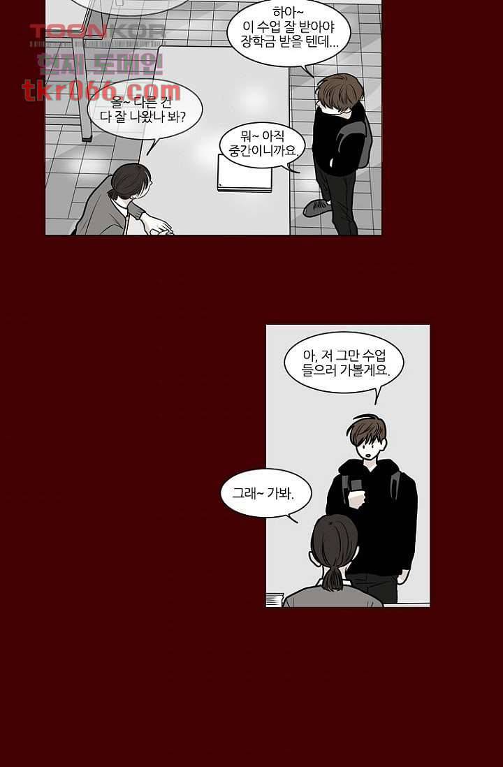 타고난 사람들 18화 8