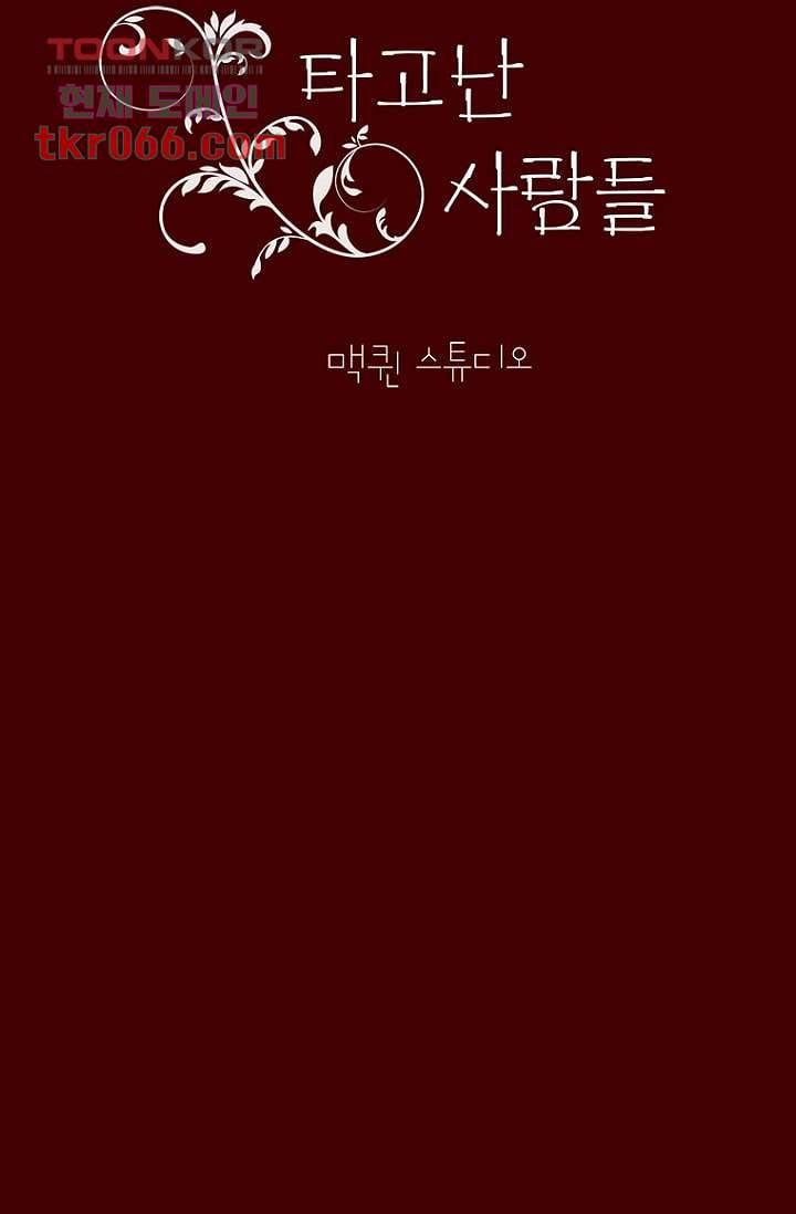 타고난 사람들 18화 15
