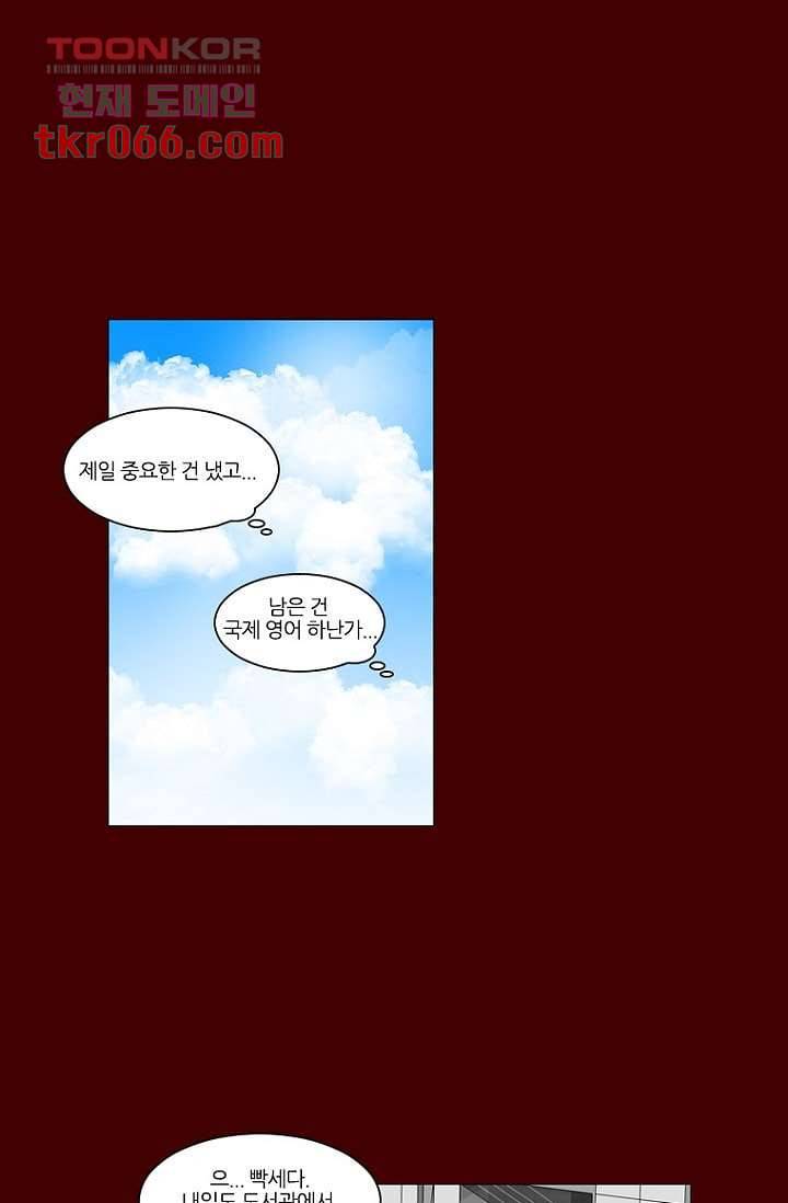 타고난 사람들 18화 16
