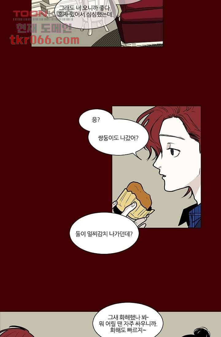 타고난 사람들 18화 29
