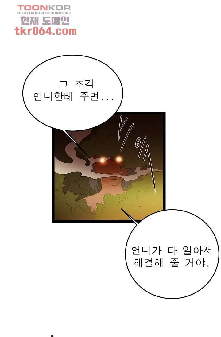 돗가비 감투 13화 10