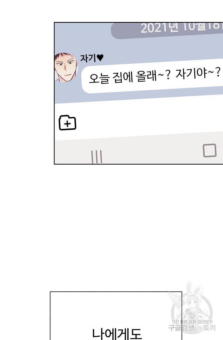 제 아이입니다만! 1화 4