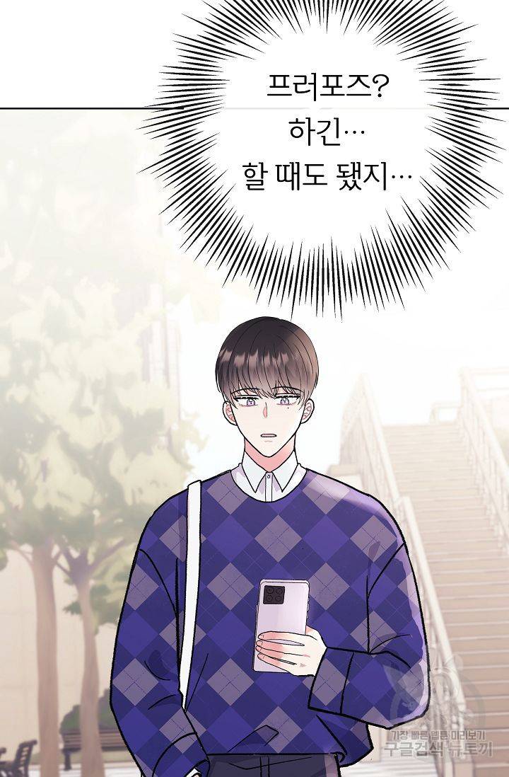 제 아이입니다만! 1화 6