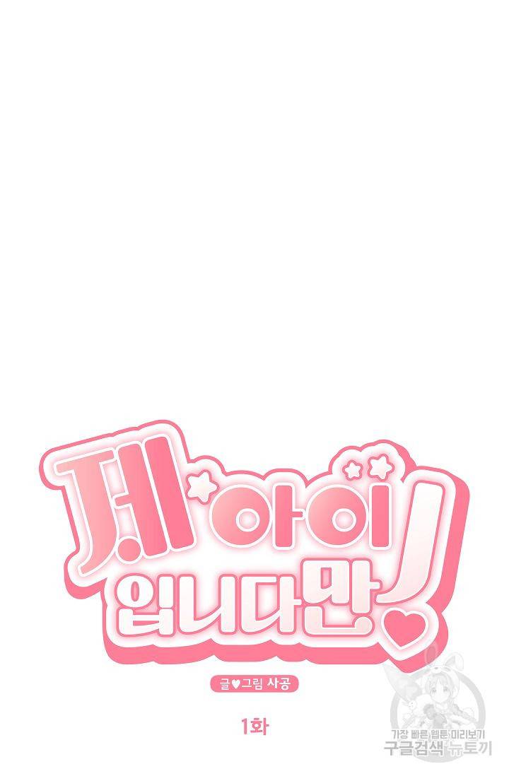 제 아이입니다만! 1화 21