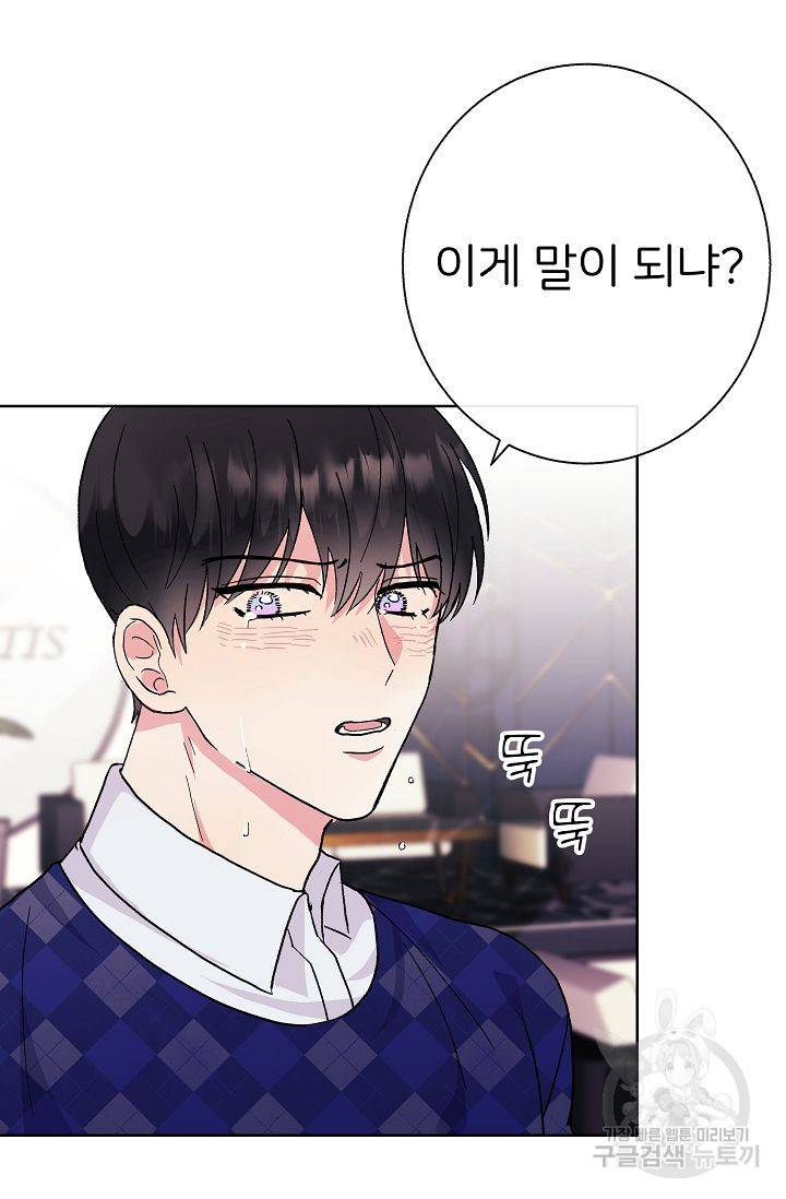 제 아이입니다만! 1화 32