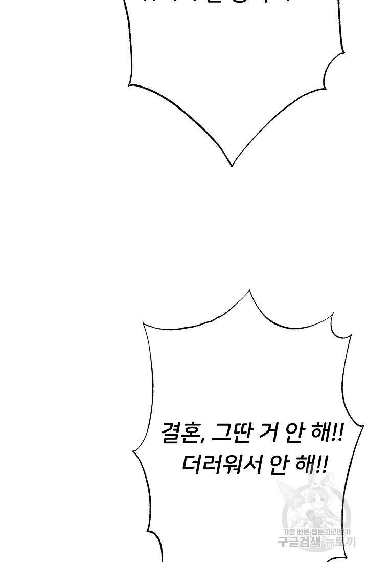 제 아이입니다만! 1화 34