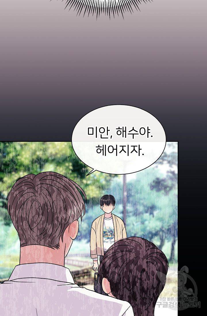 제 아이입니다만! 1화 38