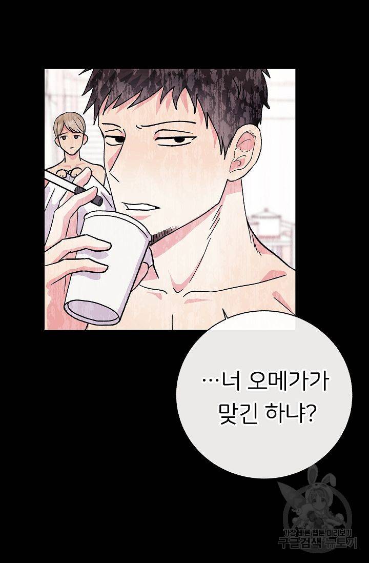 제 아이입니다만! 1화 40