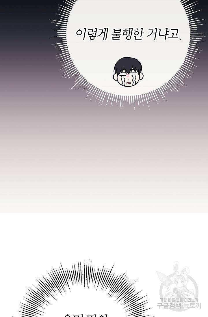 제 아이입니다만! 1화 42