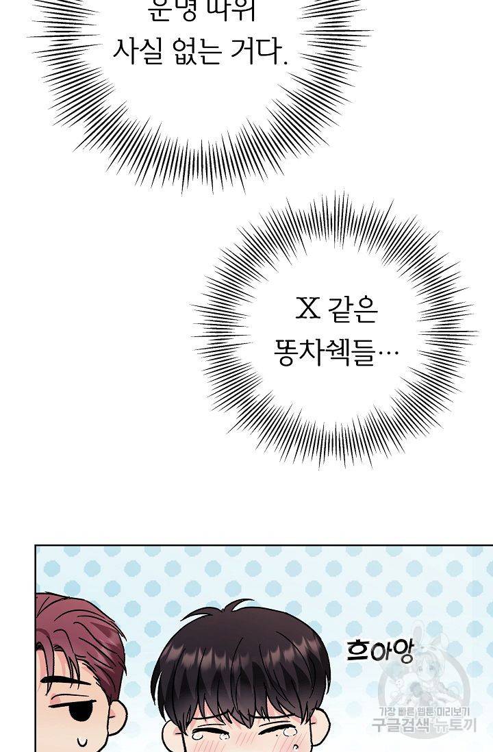 제 아이입니다만! 1화 43