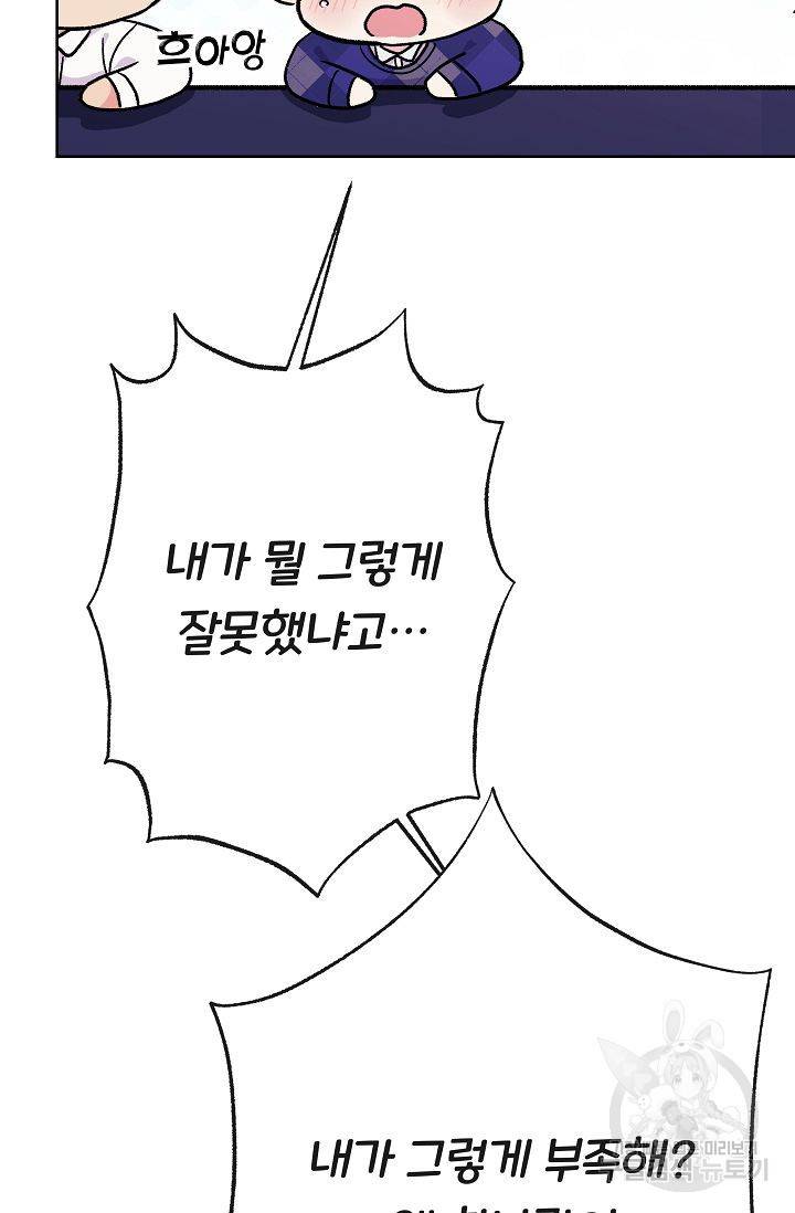 제 아이입니다만! 1화 44