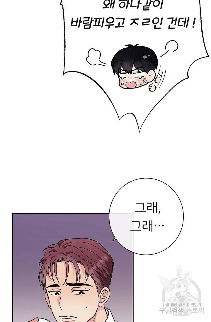 제 아이입니다만! 1화 45
