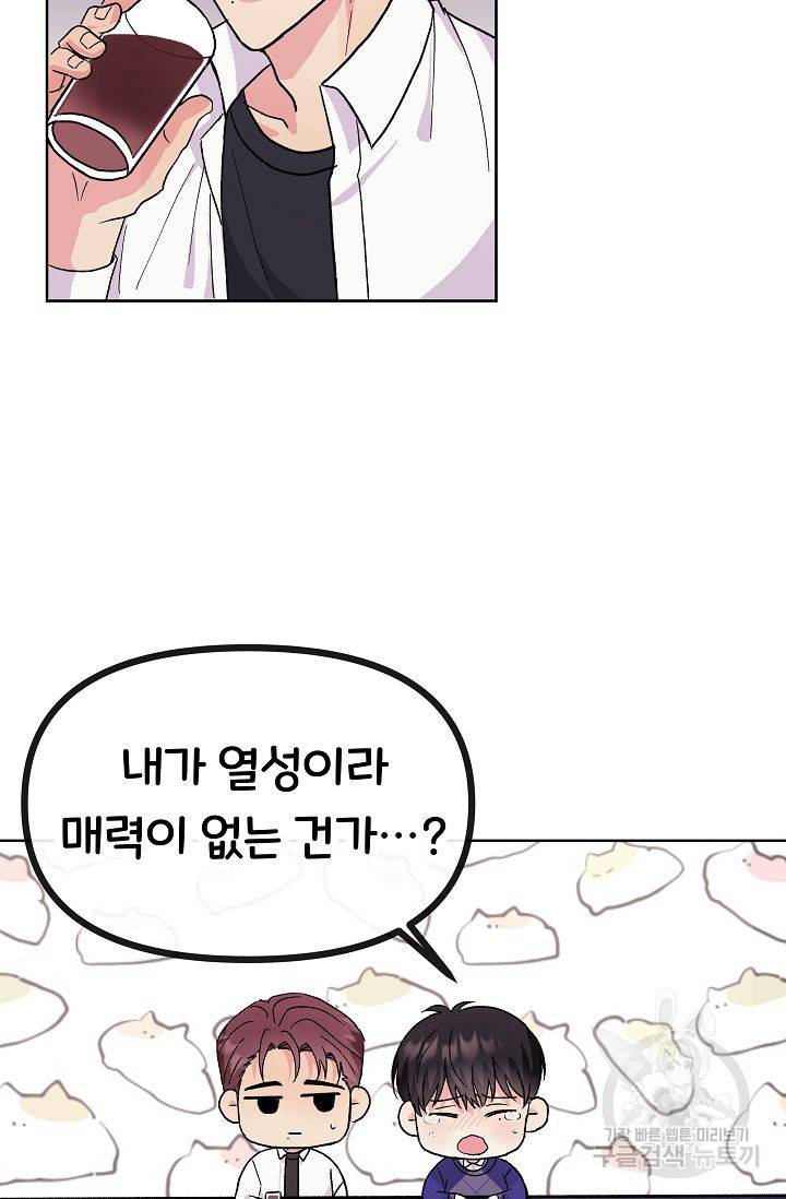 제 아이입니다만! 1화 46