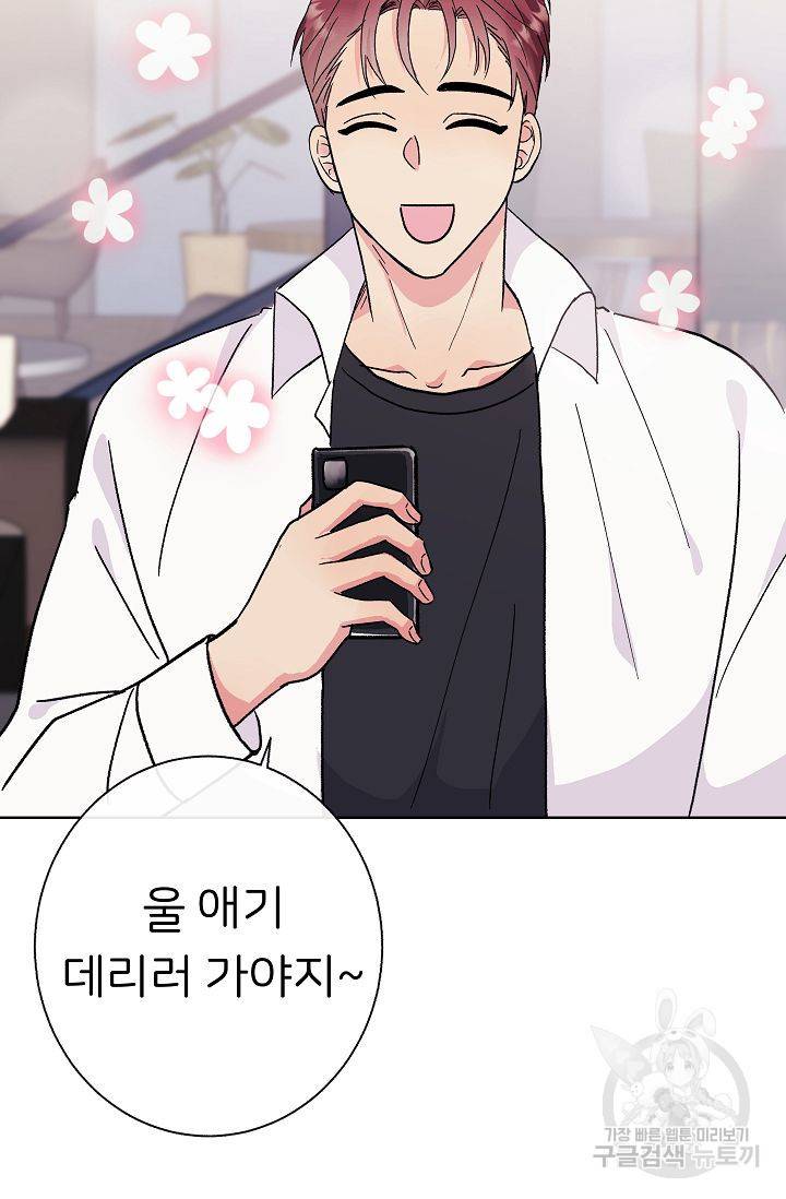 제 아이입니다만! 1화 53