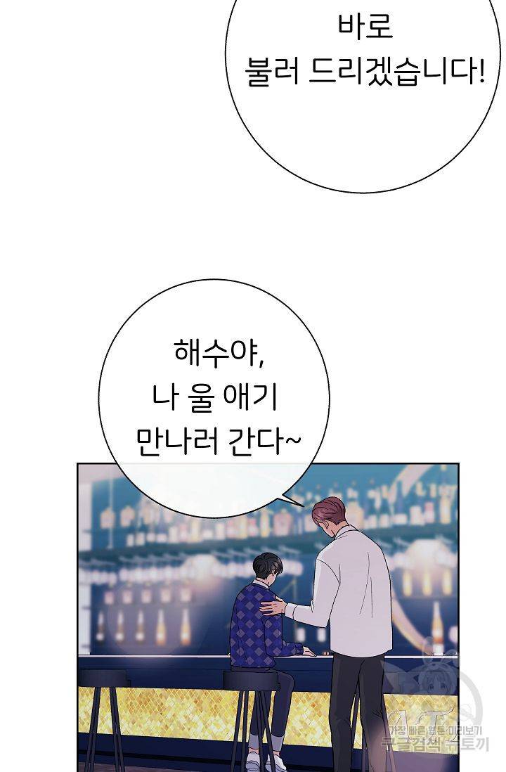 제 아이입니다만! 1화 55