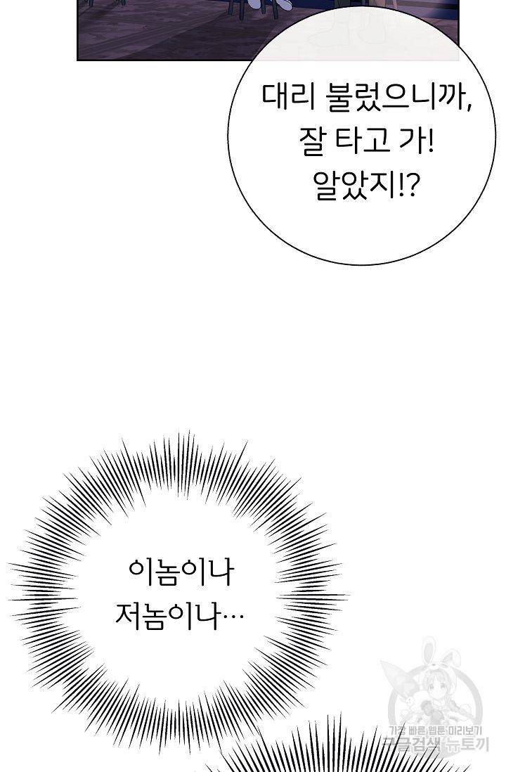 제 아이입니다만! 1화 56