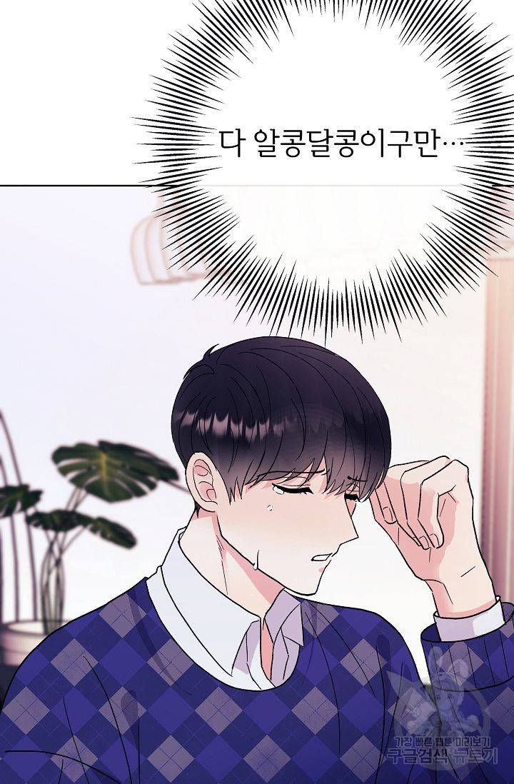 제 아이입니다만! 1화 57