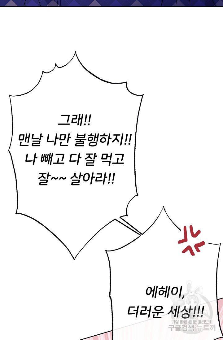 제 아이입니다만! 1화 58