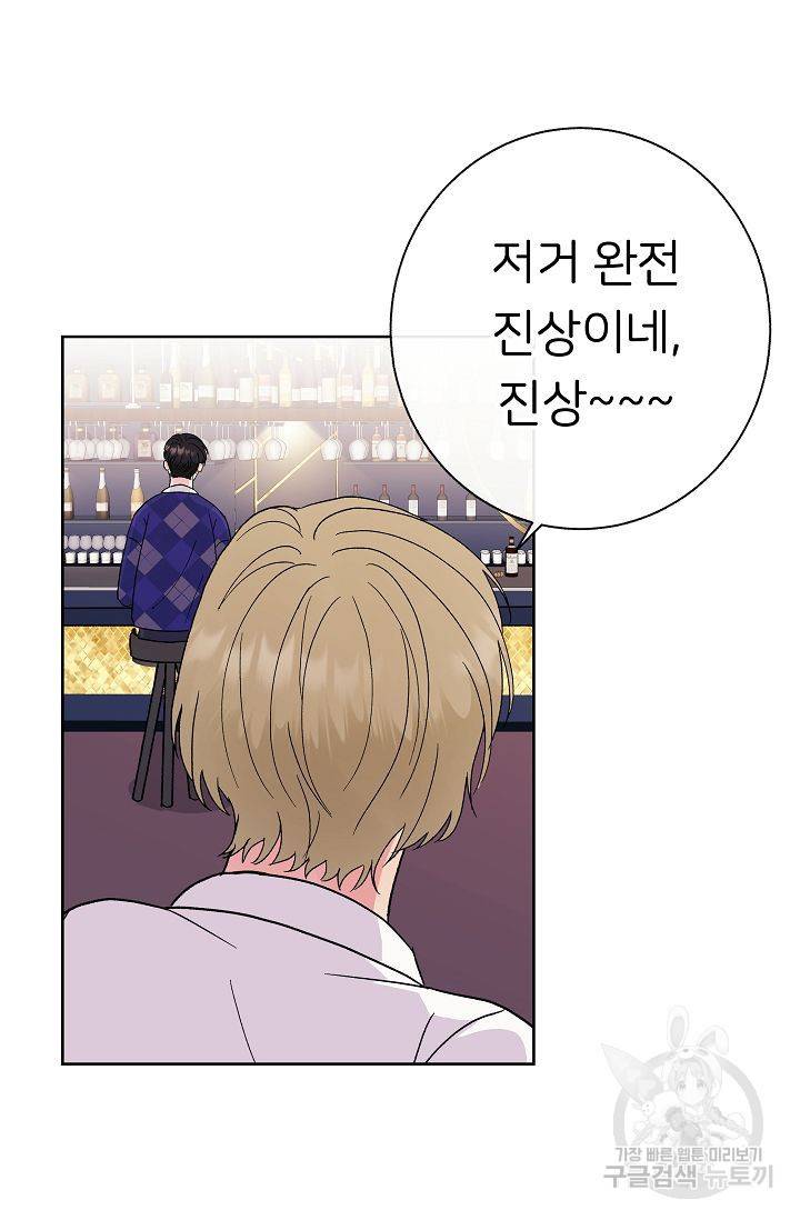 제 아이입니다만! 1화 64