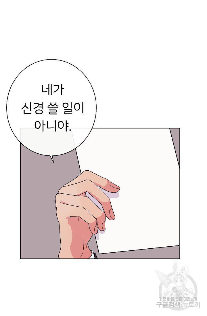 제 아이입니다만! 1화 66