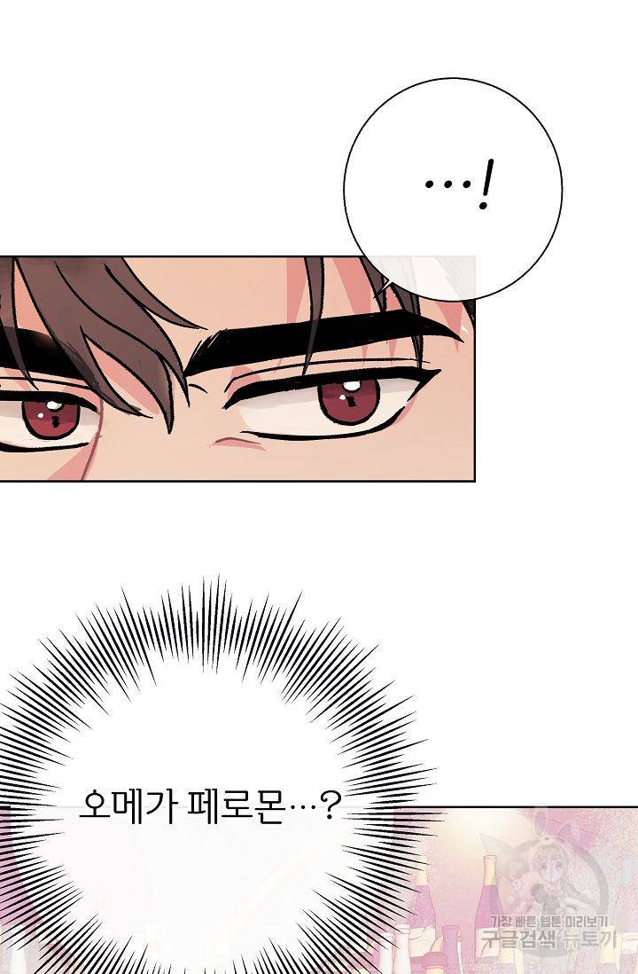 제 아이입니다만! 1화 68