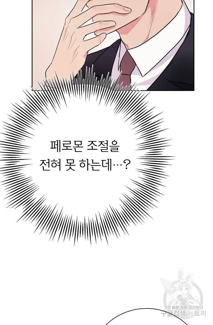 제 아이입니다만! 1화 71
