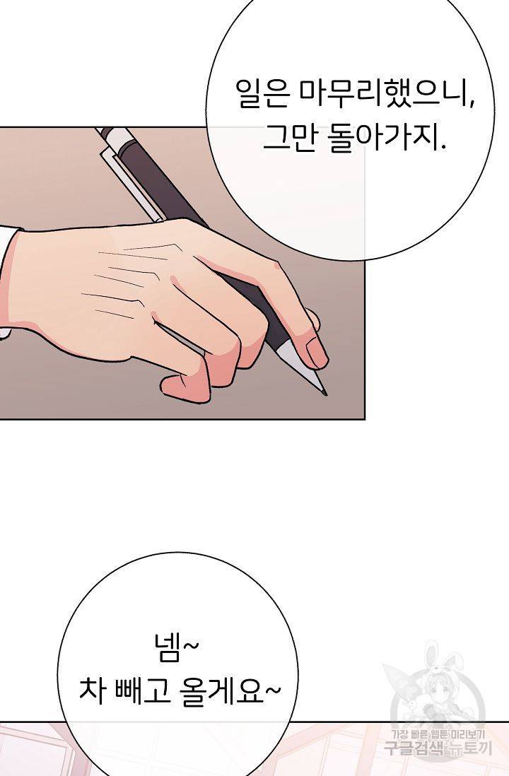 제 아이입니다만! 1화 72