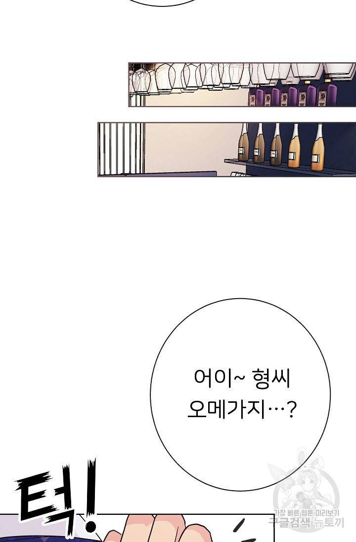제 아이입니다만! 1화 74