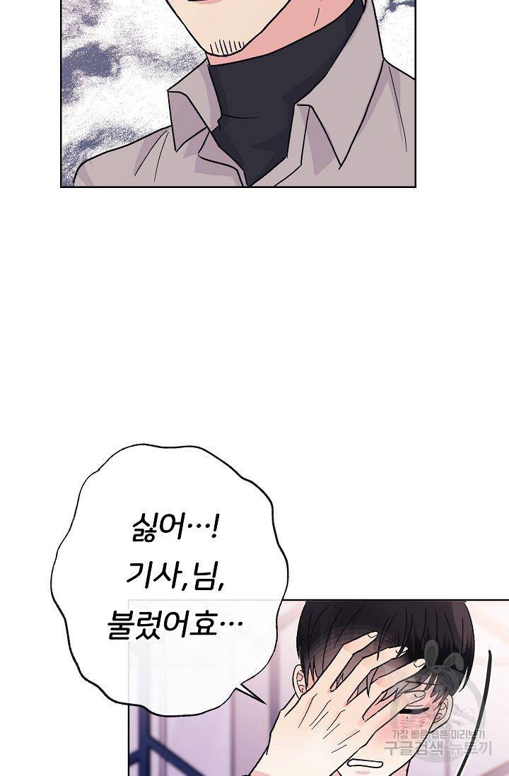 제 아이입니다만! 1화 77
