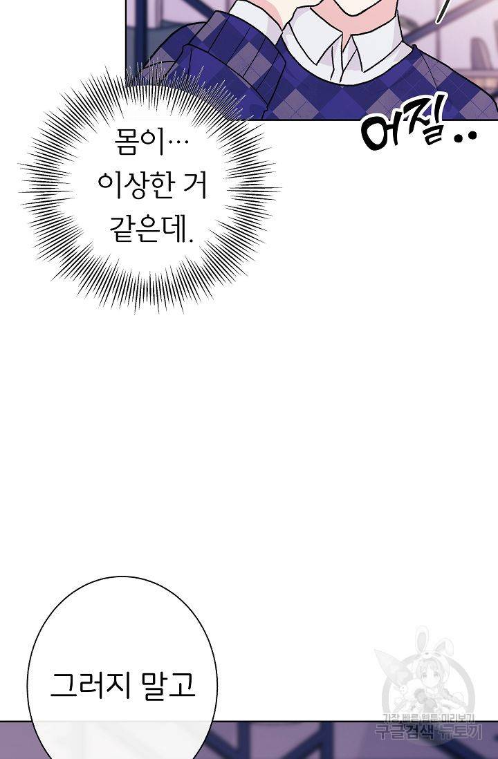 제 아이입니다만! 1화 78