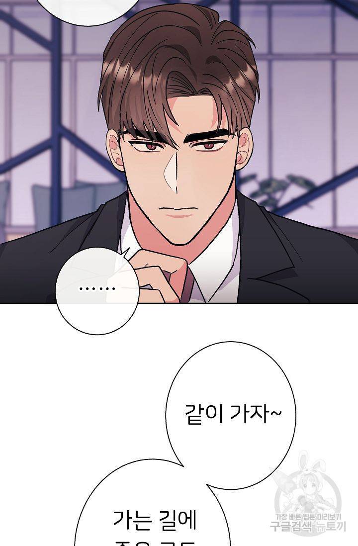 제 아이입니다만! 1화 79