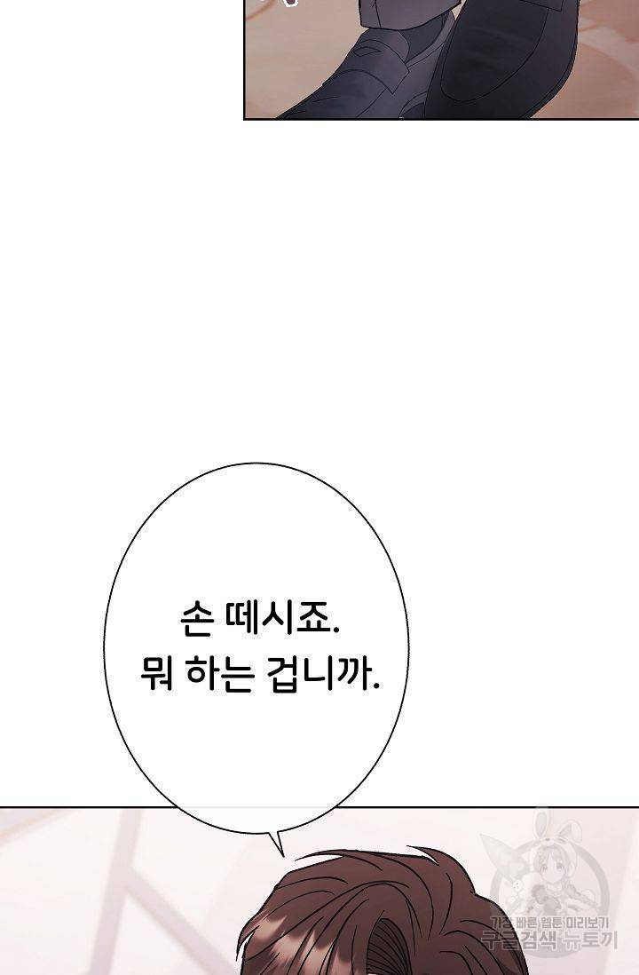 제 아이입니다만! 1화 81