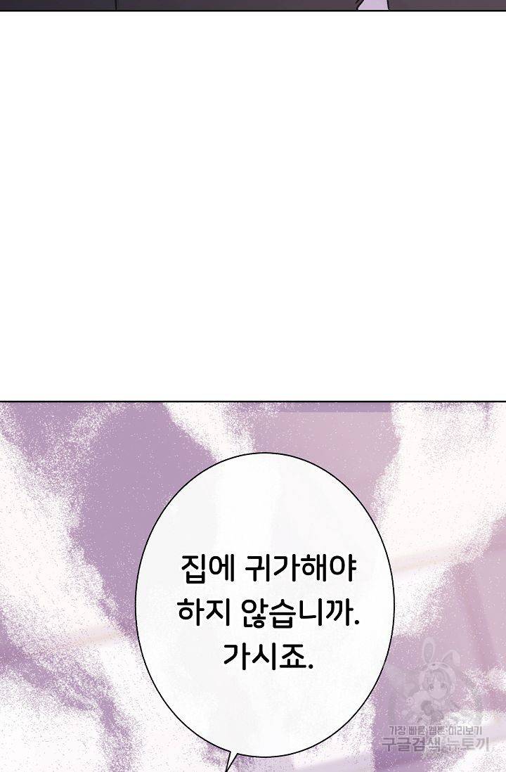 제 아이입니다만! 1화 83